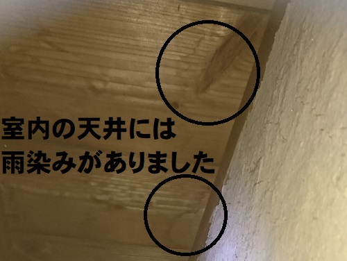 尾道市にて大雨で天井に雨染みができた瓦屋根の雨漏り調査室内天井に雨染み