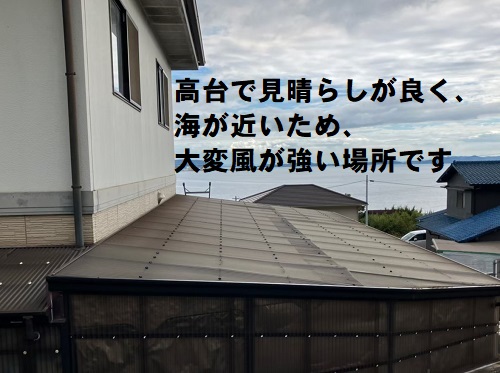 福山市で海が近く風の強い高台にある自宅横のバタつくテラス屋根調査