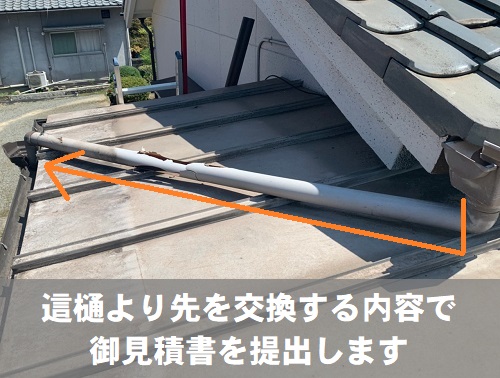 福山市で大きく割れて雨水があふれる這樋（はいどい）の無料調査金属屋根に設置された破損した雨どいを交換する工事提案
