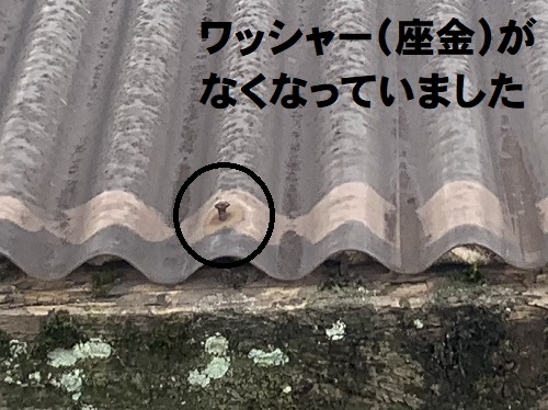 福山市にて台風により波板が飛んだ会社敷地内のガレージ屋根調査なくなったワッシャー（座金）
