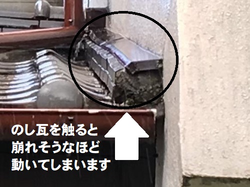 福山市で住宅１階天井の雨染みの原因だった瓦屋根の雨漏り工事雨漏り調査崩れそうな熨斗瓦