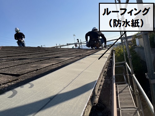 福山市で屋根カバー工法でカラーベスト屋根からガルバリウム鋼板屋根へ屋根リフォーム工事軒先ルーフィング
