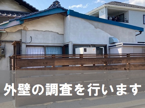 福山市にて漆喰剥がれのある戸建住宅の無料外壁調査でモルタル補修の提案