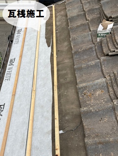 福山市で瓦屋根の雨漏り修理にセメント瓦差し替えと雨とい勾配調整工事新しい瓦桟施工