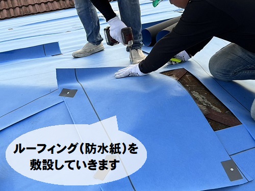 福山市にて屋根カバー工法でガルバリウム鋼板屋根を縦ハゼ葺きで施工前の防水紙敷設
