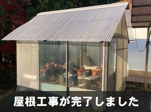 尾道市にて強風被害に遭ったビニールハウスを火災保険利用で屋根補修工事施工後写真