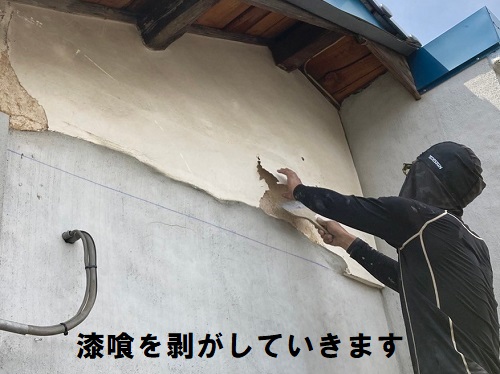 福山市にてモルタルを使用した刷毛引き仕上げの住宅外壁補修工事漆喰を剥がしていく作業