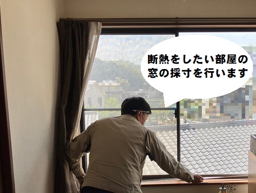 福山市にて住宅省エネ2023キャンペーン『先進的窓リノベ事業』を活用した窓リフォーム断熱効果二重サッシ既存窓枠採寸