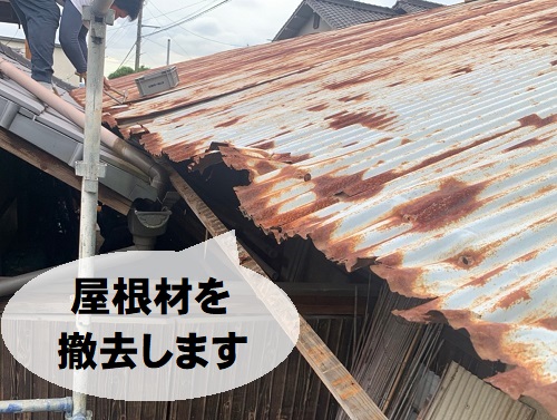 福山市農機具倉庫屋根リフォーム既存屋根材撤去