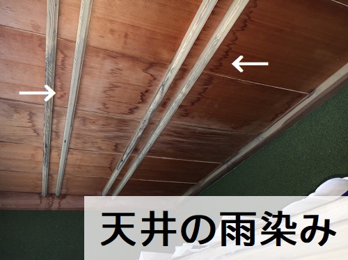 福山市天井の雨シミ