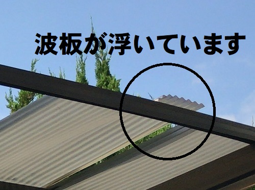 尾道市にて集合住宅の破損した駐輪場波板屋根調査と割れた雨樋の調査浮いた屋根材