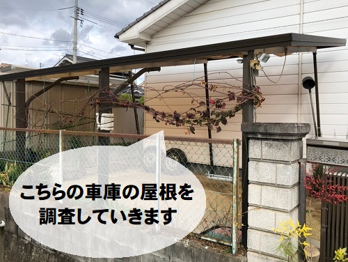 【無料調査】福山市にて経年劣化で変色や浮きが見られる車庫屋根の調査波板屋根