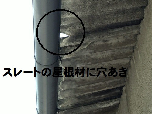 福山市にて工場のスレート葺き屋根調査【ひび・穴あき・欠けを確認】