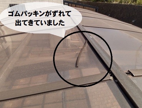 福山市にてカーポート補修工事硬化して外れた屋根のゴムパッキン