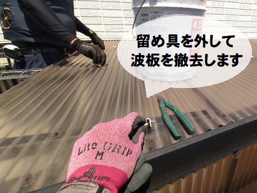 福山市にて破損したストックヤード屋根交換とカーポート雨どい工事屋根材のフック撤去