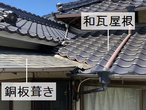 福山市銅板葺きと和瓦屋根調査