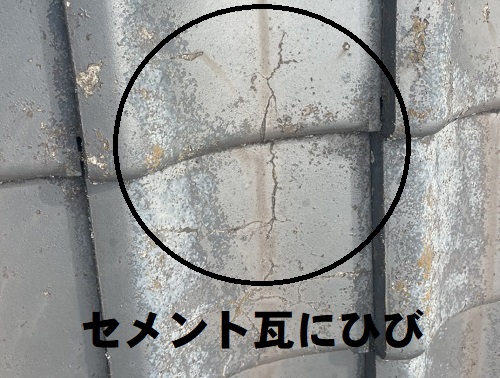 福山市で瓦屋根の雨漏り修理にセメント瓦差し替えと雨とい勾配調整前の屋根調査セメント瓦にひび