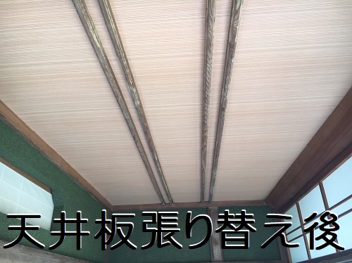 福山市１階和室広縁新しい天井板に張り替え後