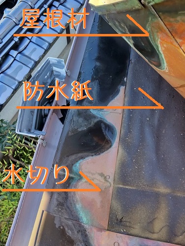 福山市の日本家屋にて毛細管現象で発生した雨漏り工事銅板をめくったところ
