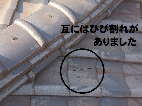 尾道市にて大雨で天井に雨染みができた瓦屋根の雨漏り調査瓦にヒビ
