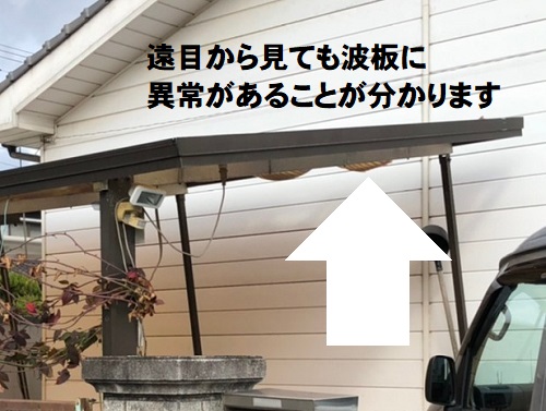 【無料調査】福山市にて経年劣化で変色や浮きが見られる車庫屋根の調査遠目からでも分かる波板屋根の劣化