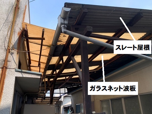 福山市で雨漏りするスレート屋根とガラスネット波板が混合したテラス屋根補修工事前の様子