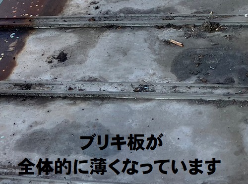 福山市で店舗兼住宅の屋根リフォームの為の錆びたブリキ屋根無料調査ブリキ板薄くなっている