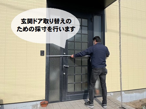 福山市にてLIXILリシェントで１DAY施工の玄関ドア交換工事前の扉採寸作業