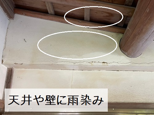 福山市の日本家屋にて毛細管現象で発生した雨漏り工事室内の雨染み