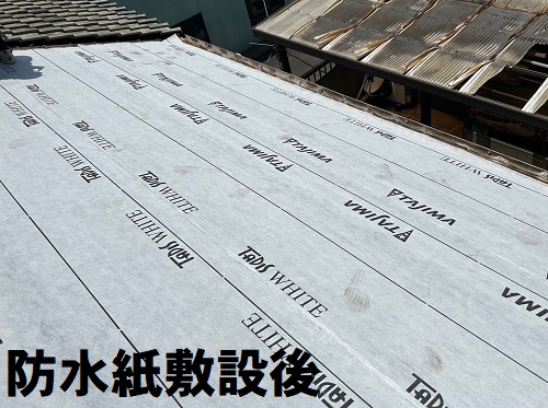 福山市で雨漏り原因は鉄釘の錆太りの瓦屋根部分葺き替え工事開始！防水紙改質アスファルトルーフィング敷設後