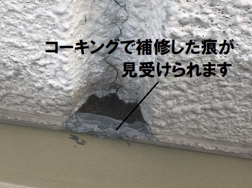 尾道市ビルスレート屋根雨漏り調査コーキング補修痕