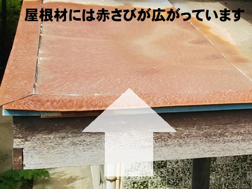 広島県府中市にて傷んで軒天が剥がれかけた玄関ポーチの屋根調査金属の屋根赤さび