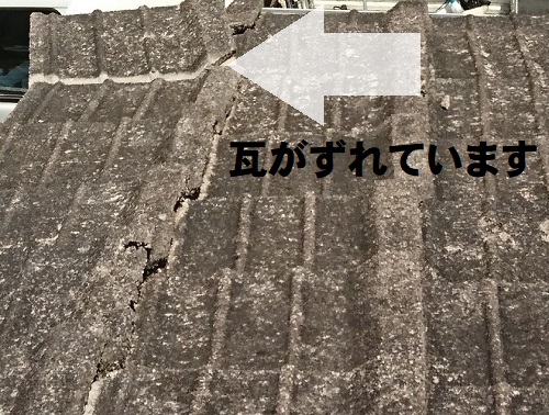 尾道市にてセメント瓦葺き屋根の雨漏り被害で屋根調査に訪問ずれたセメント瓦
