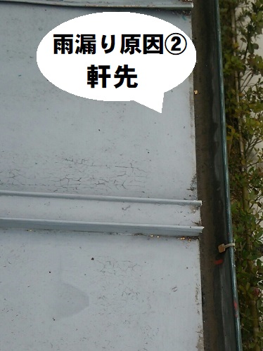 【無料調査】広島県府中市で瓦棒葺き屋根の無料雨漏り調査雨漏り原因は軒先