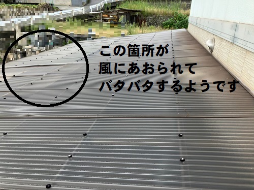 福山市で海が近く風の強い高台にある自宅横のバタつくテラス屋根調査風にあおられるポリカーボネート製波板