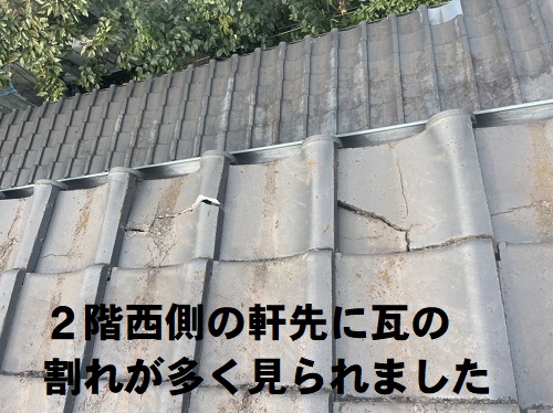 福山市で瓦屋根の雨漏り修理にセメント瓦差し替えと雨とい勾配調整前の屋根調査軒先セメント瓦の劣化
