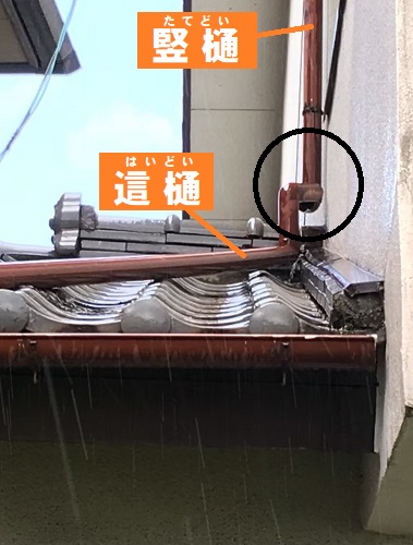 福山市で住宅１階天井の雨染みの原因だった瓦屋根の雨漏り工事雨漏り調査で竪樋に異変