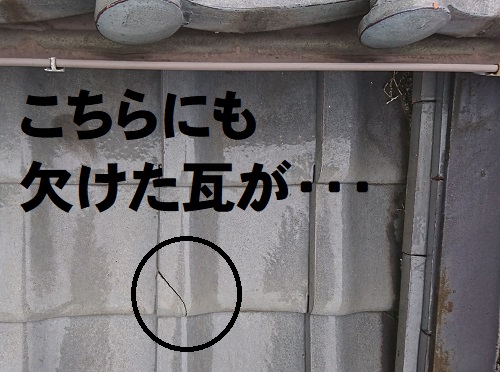 広島県府中市にてクロスが剥がれるほどの雨漏りで瓦屋根を調査欠けている瓦