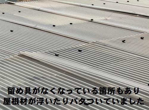 福山市で海が近く風の強い高台にある自宅横のバタつくテラス屋根調査浮いているポリカーボネート製波板