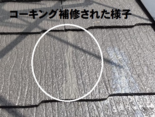 尾道市のカバー工法でIG工業スーパーガルテクトを採用した屋根工事コーキング補修の痕