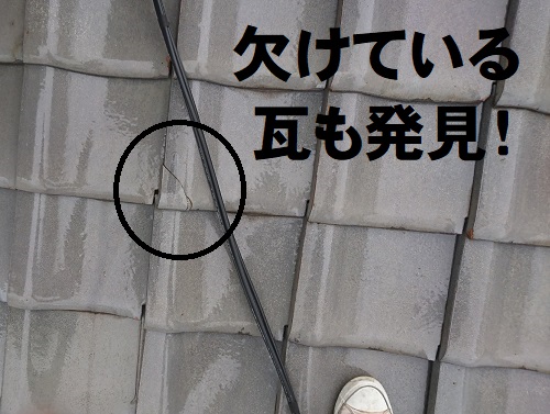 広島県府中市にてクロスが剥がれるほどの雨漏りで瓦屋根を調査欠けた瓦