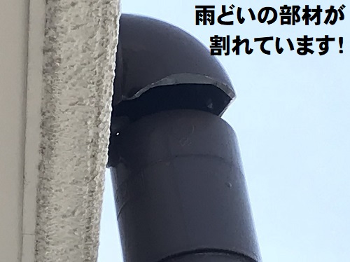 尾道市にて集合住宅の破損した駐輪場波板屋根調査と割れた雨樋の調査曲がり接合部材の割れ