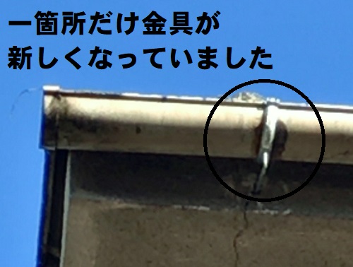 広島県府中市にて雨水が玄関先に落ちてくる雨樋修理で無料調査DIYで交換された軒樋の固定金具