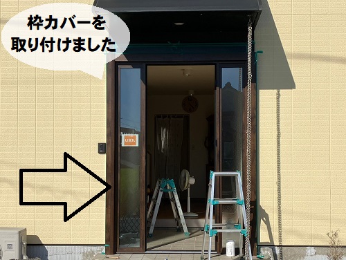 福山市でリクシル『リシェント』の玄関ドアリフォーム工事玄関扉の枠カバー