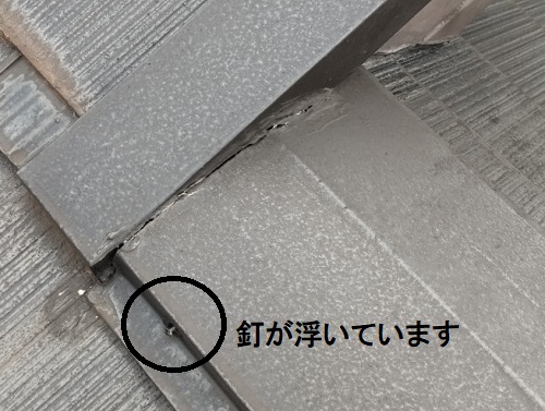 福山市無料屋根調査下屋根棟板金の釘浮き