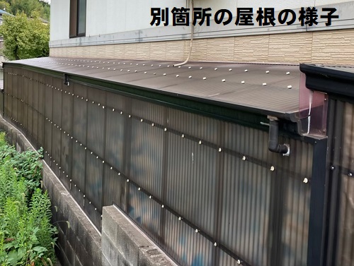 福山市で海が近く風の強い高台にある自宅横のバタつくテラス屋根調査同時調査ポリカーボネート製波板