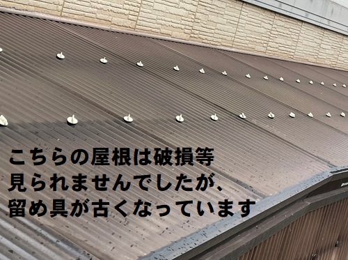 福山市で海が近く風の強い高台にある自宅横のバタつくテラス屋根調査ポリカーボネート製波板古い留め具