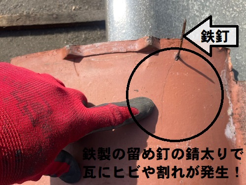 福山市で雨漏り原因は鉄釘の錆太りの瓦屋根部分葺き替え工事開始！撤去前の瓦に鉄釘の錆太りで瓦にヒビや割れ
