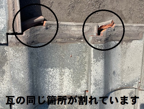 福山市にて瓦のひび割れで雨漏りする釉薬瓦屋根部分リフォーム工事複数の瓦が同じ箇所割れている