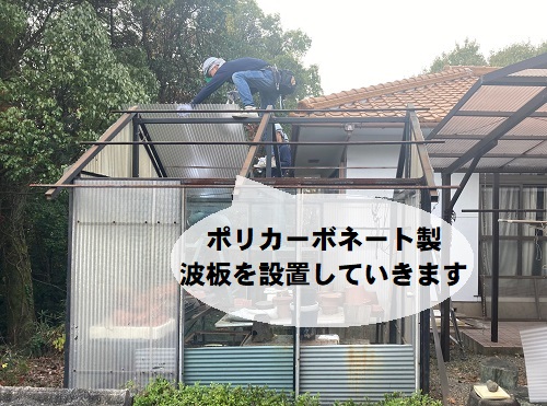 尾道市にて強風被害に遭ったビニールハウスを火災保険利用で屋根補修工事屋根上の作業風景